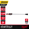 เครื่องสูบน้ำไร้สาย 12V MILWAUKEE รุ่น M12 BSWP-0 (เฉพาะตัวเครื่อง)