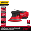 เครื่องขัดกระดาษทรายวงโคจรแบบสุ่ม 5 มม. MILWAUKEE รุ่น M12 FROS50-0 (เฉพาะตัวเครื่อง)