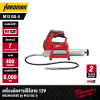 เครื่องอัดจารบีไร้สาย 12V MILWAUKEE รุ่น M12 GG-0 (เฉพาะตัวเครื่อง)