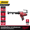 ปืนยิงซิลิโคนไร้สาย 12V พร้อมกระบอก MILWAUKEE รุ่น M12 PCG/310C-0 (เฉพาะตัวเครื่อง)