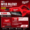เครื่องดูดฝุ่นคอมแพ็ค 18V MILWAUKEE รุ่น M18 BLCV2 (เฉพาะตัวเครื่อง)