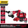 เครื่องเจียรไร้สาย 4 นิ้ว M18 REDSTART™ MILWAUKEE รุ่น M18 BLSAG100X-401B