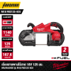 เลื่อยสายพานไร้สาย 18V 125 มม. MILWAUKEE รุ่น M18 FBS125-0C0 (เฉพาะตัวเครื่อง)