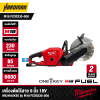 MILWAUKEE M18 FCOS230-0G0 M18 FUEL™ 230mm (9") Cut-Off Saw w/ ONE-KEY™ (Tool Only)
