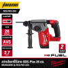 สว่านโรตารี่ไร้สาย 26มม. SDS Plus 18V MILWAUKEE รุ่น M18 FHX-0X0 (เฉพาะตัวเครื่อง)