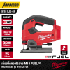 เลื่อยจิ๊กซอว์ไร้สาย 18V MILWAUKEE รุ่น M18 FJS-0X (เฉพาะตัวเครื่อง)