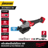 เครื่องตัดเหล็กเส้นไร้สาย 18V MILWAUKEE รุ่น M18 FRBCO32-0X0 (เฉพาะตัวเครื่อง)