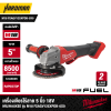 เครื่องเจียรไร้สาย 5 นิ้ว สวิตช์แบบกำ ปรับรอบได้ 18V MILWAUKEE รุ่น M18 FSAGV125XPDB-0X0 (เฉพาะตัวเครื่อง)