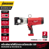 MILWAUKEE M18 HCC45-0C M18 FORCE LOGIC™ ACSR Cable Cutter – 860 mm²