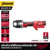 MILWAUKEE M18 HCCT-0C M18™ FORCE LOGIC™ 185mm² Crimper (Tool Only)