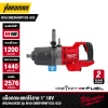 บล็อกกระแทกไร้สาย 1" 18V แกนสั้น ด้ามจับทรง D MILWAUKEE รุ่น M18 ONEFHIWF1DS-0C0 (เฉพาะตัวเครื่อง)