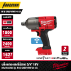 บล็อกกระแทกไร้สาย 3/4" 18V MILWAUKEE รุ่น M18 ONEFHIWF34-0X (เฉพาะตัวเครื่อง)