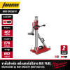 MILWAUKEE MX FUEL™ Cordless Core Drill Stand MXF DR255TV