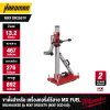 ขาตั้งสำหรับเครื่องคอริ่งไร้สาย MX FUEL™ MILWAUKEE รุ่น MXF DR255TV