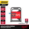 เครื่องสำรองไฟชาร์จไฟในตัว MX FUEL™ MILWAUKEE รุ่น MXF PS-0 (เฉพาะตัวเครื่อง)