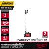 คอมแพคทาวเวอร์ไลท์ไร้สาย MX FUEL™ MILWAUKEE รุ่น MXF TLIC-0 APJ (เฉพาะตัวเครื่อง)