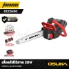 เลื่อยโซ่ไร้สาย 20V OSUKA รุ่น OCCS430