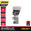 OSUKA OCCR886-N 20V Cordless Trimmer (Bare Tool)