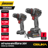สว่านกระแทกไร้สาย 20V OSUKA รุ่น OCHD804