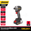 ไขควงกระแทกไร้สาย 20V OSUKA รุ่น OCID822
