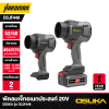 พัดลมเจ็ทอเนกประสงค์ 20v OSUKA รุ่น OCJF449
