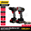 ชุดสว่านและบล็อกไร้สาย 20V OSUKA รุ่น OCK158-D2