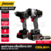 ชุดสว่านและบล็อกไร้สาย 20V OSUKA รุ่น OCK162-D1P2 (OSID832-P1 + OCD801-D1)