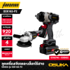 ชุดเครื่องเจียรและบล็อกไร้สาย 20V OSUKA รุ่น OCK163-P2 (OSID832-P1 + OCAG746)