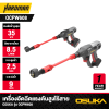 เครื่องอัดฉีดแรงดันสูงไร้สาย 20V OSUKA รุ่น OCPW608