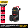 กระเป๋าช่างอเนกประสงค์ ขนาดเล็ก OSUKA รุ่น OSMTP23309