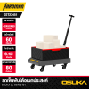 รถเข็นพับได้อเนกประสงค์ OSUKA รุ่น OST23451