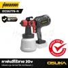 กาพ่นสีไร้สาย 20v OSUKA รุ่น OCSG776