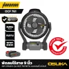 พัดลมไร้สาย 9 นิ้ว 20V OSUKA รุ่น OCF 761