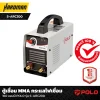 ตู้เชื่อม MMA กระแสไฟเชื่อม 160 แอมป์ POLO รุ่น S-ARC200