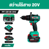 สว่านไร้สาย 20V เจาะไม้ 13mm POWERTEX