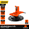 เครื่องขัดหน้าปูนฉาบ 15″  850W J-Series PUMPKIN รุ่น J-WC380 (44354) แถมฟรี!! ด้ามจับปรับระดับได้้ 1.4 m