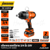 บล็อกกระแทกไร้สาย 3/4 นิ้ว 20V PUMPKIN รุ่น INF-34IWCB10