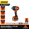 บล็อกกระแทกไร้สาย 1/2 นิ้ว 20V PUMPKIN รุ่น INF-12IWCB8-501K