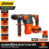 PUMPKIN INF-28RHB Brushless Cordless 28mm 3 Mode Rotary Hammer