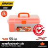 15" Storage Box With Life-out Tray and Hook-on Tub PUMPKIN PTT-SB15TH / 20824