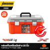 20" Plastic Tool Box With Portable Storage And Scale On Lid PUMPKIN PTT-PSS20 20866