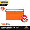 16” Cantilever Tool Box PUMPKIN TB162 / 20731