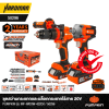 Brushless Cordless Impact Drill /Impact Wrench PUMPKIN รุ่น INF-IMDIW-422CK / 50296