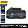 แบตเตอรี่ลิเธียมไอออน 20V 5.0Ah ROWEL รุ่น BLR2050RX