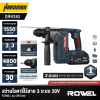 สว่านโรตารี่ไร้สาย 20V Brushless ROWEL รุ่น DRH240 (รวมแบต 4 Ah x 1)