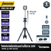 ไฟสปอร์ตไลท์ส่องสว่างไร้สาย 20V ROWEL รุ่น DWL100-B/S