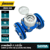 มาตรวัดน้ำระบบใบพัด Woltman SANWA (DN40-500)