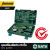 ชุดเครื่องมือช่าง 15 ชิ้น SATA รุ่น 05162