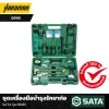 ชุดเครื่องมือบำรุงรักษาท่อ SATA รุ่น 05165