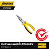 คีมปากแหลม 6 นิ้ว STANLEY STHT84031-8